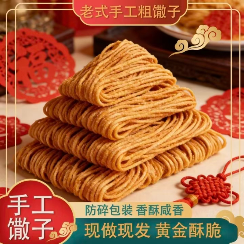 金丝馓子正宗徐州特产油炸馓子咸香酥脆独立包装馓子手工休闲零食