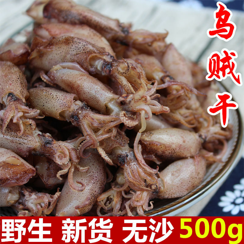 包邮无籽小海兔500g 干乌仔乌子小墨鱼干鱿鱼干乌贼海鲜干货100克