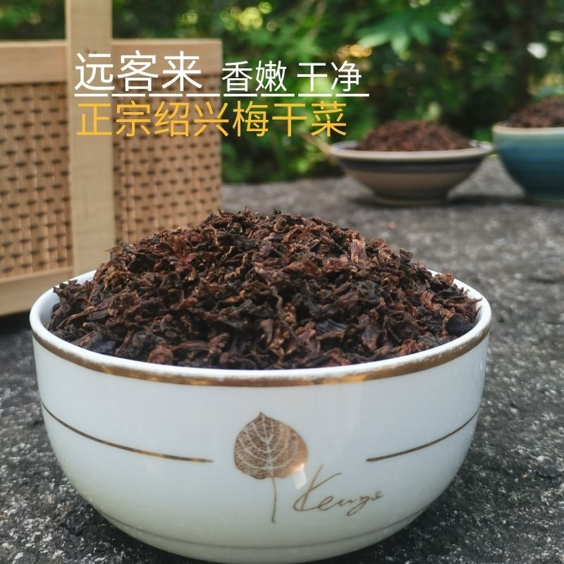 远客来绍兴梅干菜 无沙低盐 美食博主推荐优等好货 农家梅菜干货