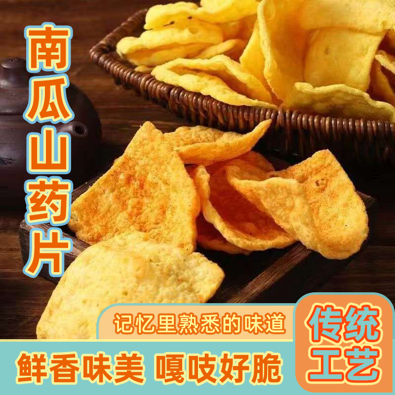大黄米南瓜山药片锅巴散装小吃摆地摊跑江湖快消品零食散装批发