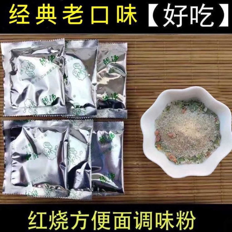 红烧牛肉面粉包小袋装红烧牛肉味和香辣牛肉味快餐面调味粉包商用