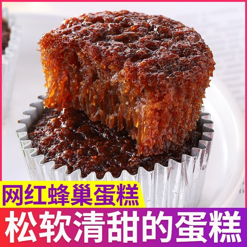 网红蜂巢蛋糕整箱散装早餐代餐营养面包零食西式茶点学生糕点批发