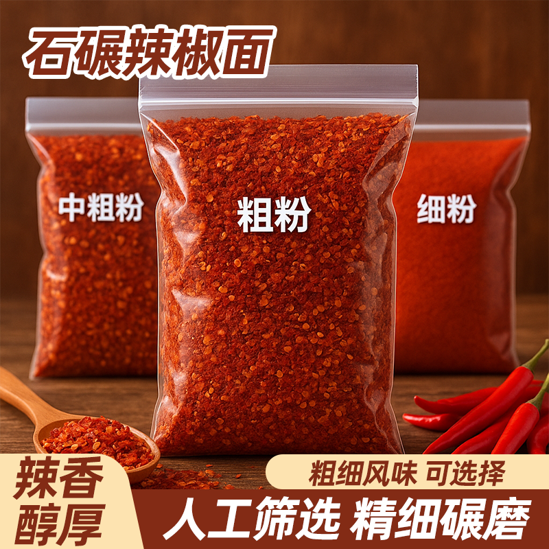 西安油泼辣子专用辣椒面陕西粗细粉家用微辣特香不辣特香纯辣椒粉,粮油调味/速食/干货/烘焙,辣椒粉料/蘸料,淘宝优惠券,粉丝福利购,淘宝优惠卷