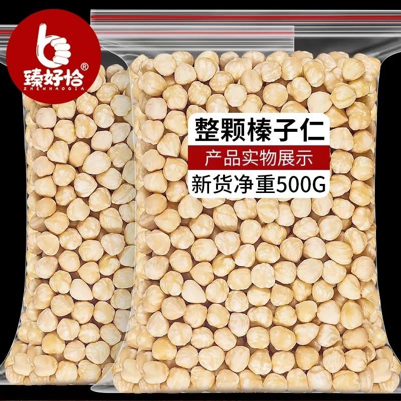 臻好恰大榛子仁熟原味烘焙专用榛子坚果仁榛子仁商用去皮榛子