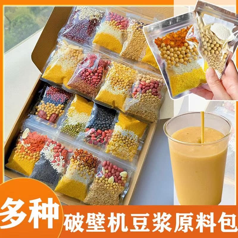 五谷杂粮豆浆原料包家用打豆浆料理包食材学生营养健康早餐独立装