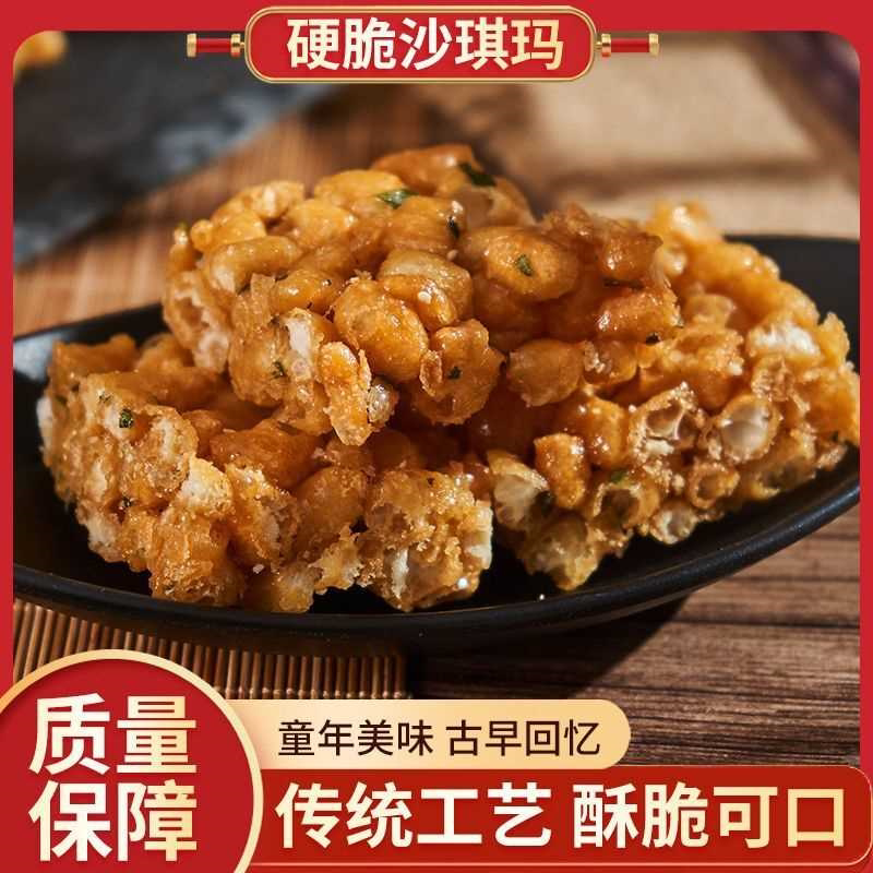 老式沙琪玛硬脆原味琪玛酥葱香莲子酥手工怀旧糕点小零食萨其马