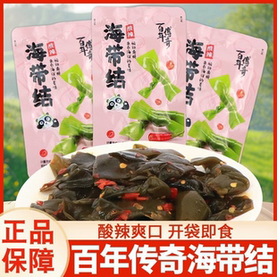 百年传奇酸辣海带结解馋海带片即食小包装散装网红休闲零食小吃