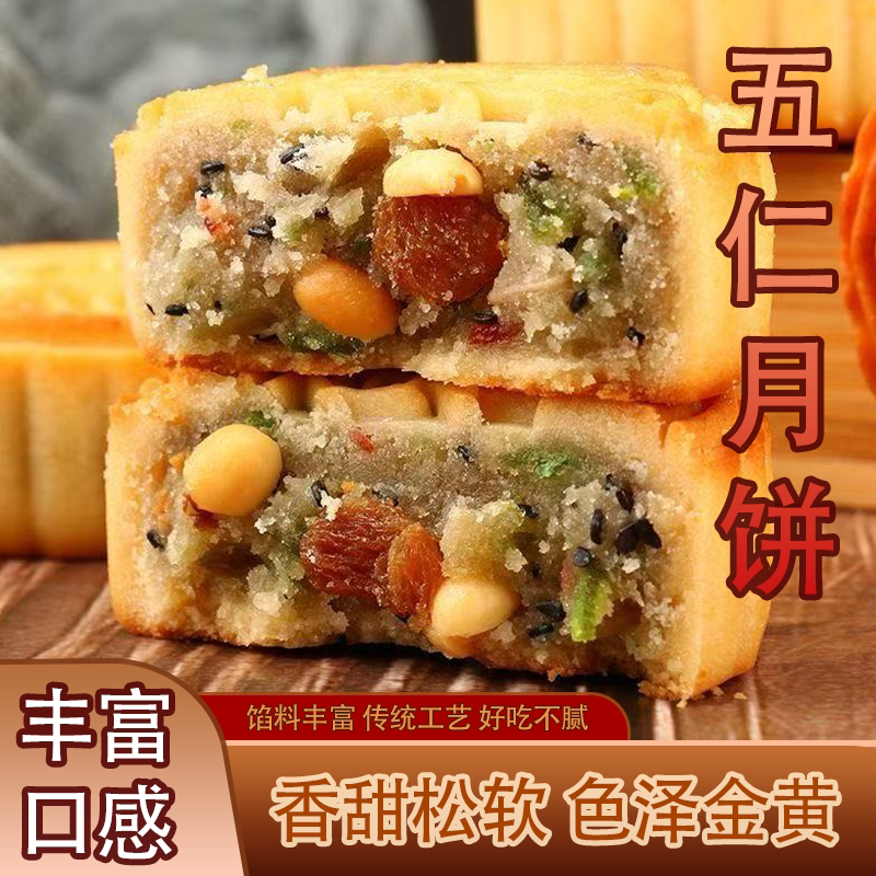 正宗五仁大月饼老式传统糕点小零食散装独立新鲜包装中秋传统味道