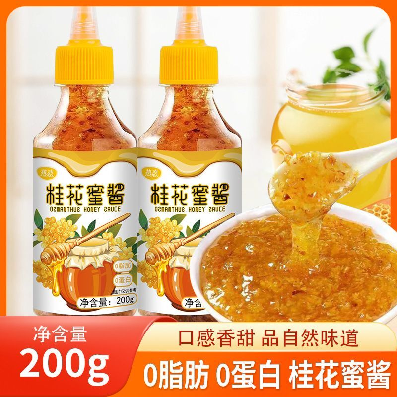 桂花蜜酱200g蜂蜜酱调料饮品桂花桂花蜂蜜果酱真材实料