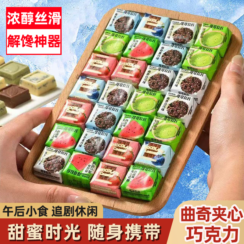 夹心巧克力独立包装爆款多口味办公网红休闲解馋零食（代可可脂）