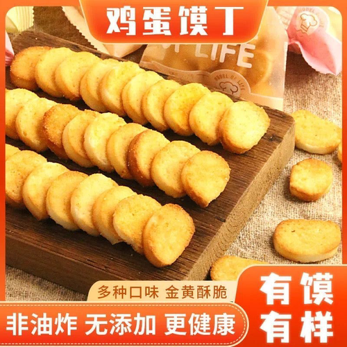 网红有模有样鸡蛋馍丁休闲小零食独立小袋装馒头片非油炸烘烤馍片