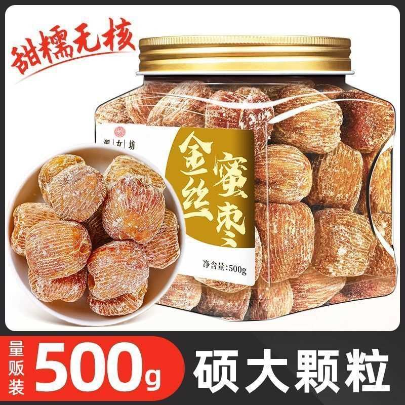 无核蜜枣干金丝蜜枣蜜枣煲汤用非特级粽子专用水晶蜜枣零食500g罐