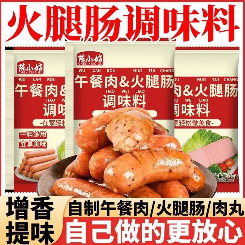 午餐肉调味粉调料家用午餐肉专用粉调料粉自制火腿肠和肉馅调味料