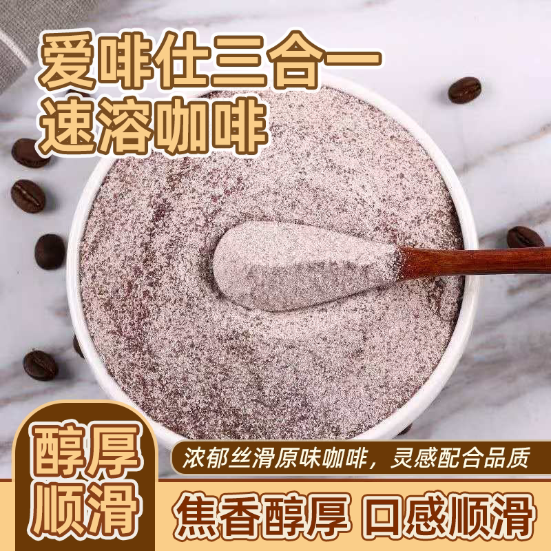 速溶咖啡三合一咖啡粉原味奶茶店自助火锅店原料批发（代可可脂）