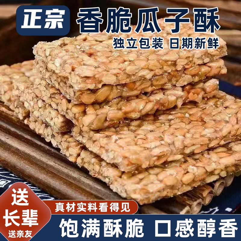 【精品】瓜子酥片瓜子仁葵花籽酥糖仁休闲零食整箱批发独立包装