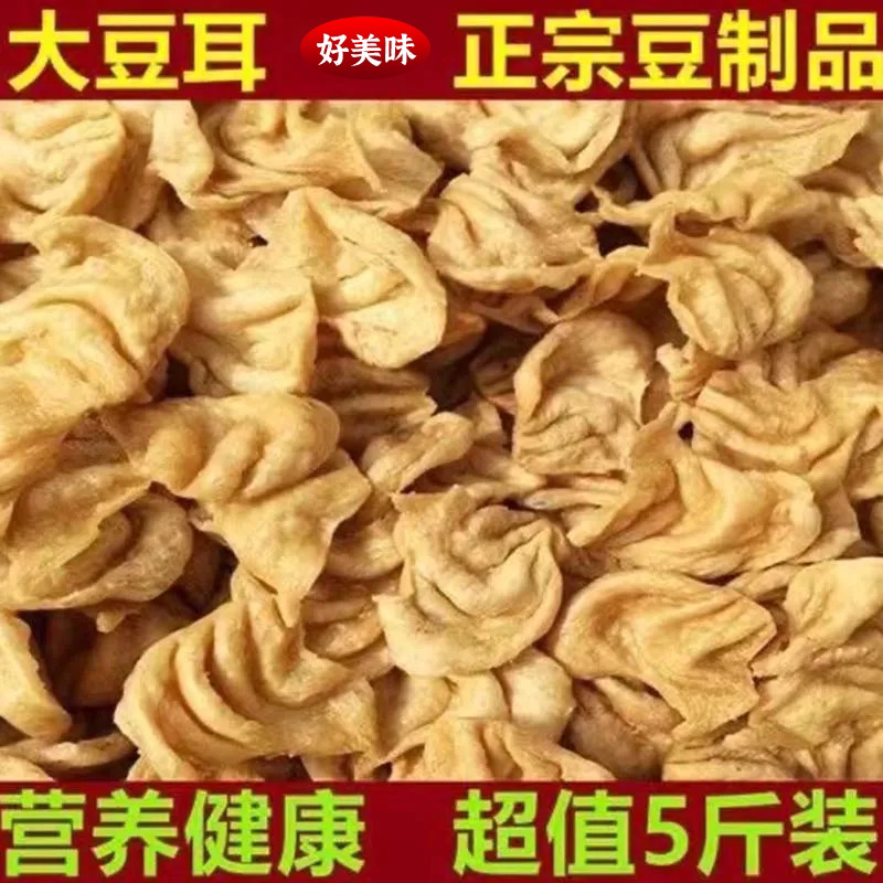 大豆耳素豆耳干货猫耳朵豆皮凉拌菜豆制品人造肉素鸡翅火锅麻辣烫
