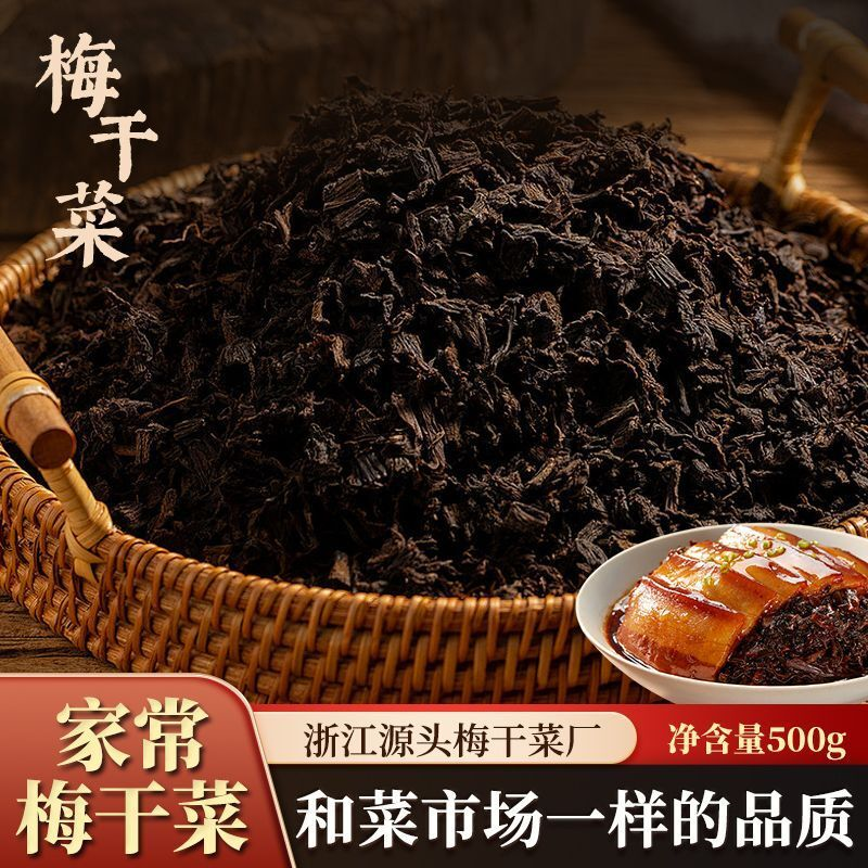 绍兴梅干菜家用梅菜扣肉烧饼蒸晒梅干菜干净饭店用批发干菜霉干菜