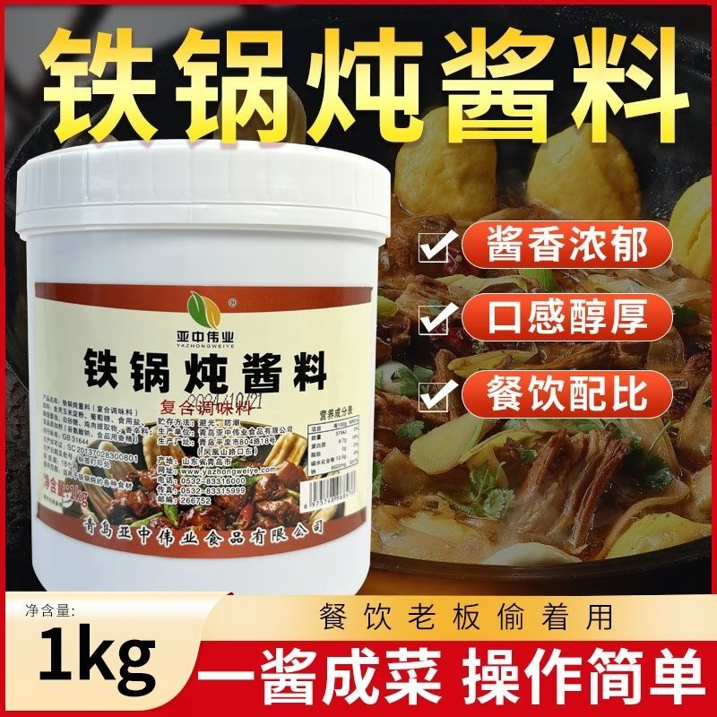 东北铁锅炖酱料炖鱼调料商用地锅炖大鹅炖鸡炖排骨底料大锅台料包