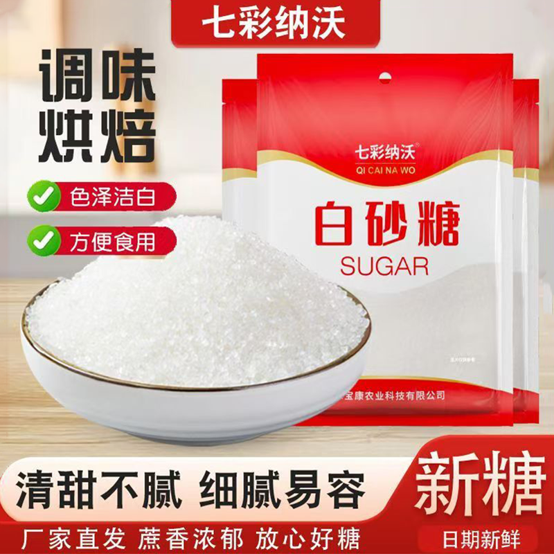 白砂糖云南一级烘焙原料