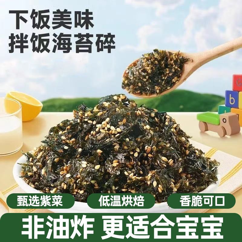 芝麻碎海苔拌饭即食零食高钙高蛋白儿童辅食饭团制作材料专用配料
