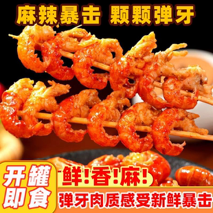 麻辣小龙虾尾麻辣味蒜香味香辣过瘾开罐即食休闲解馋下酒夜宵零食