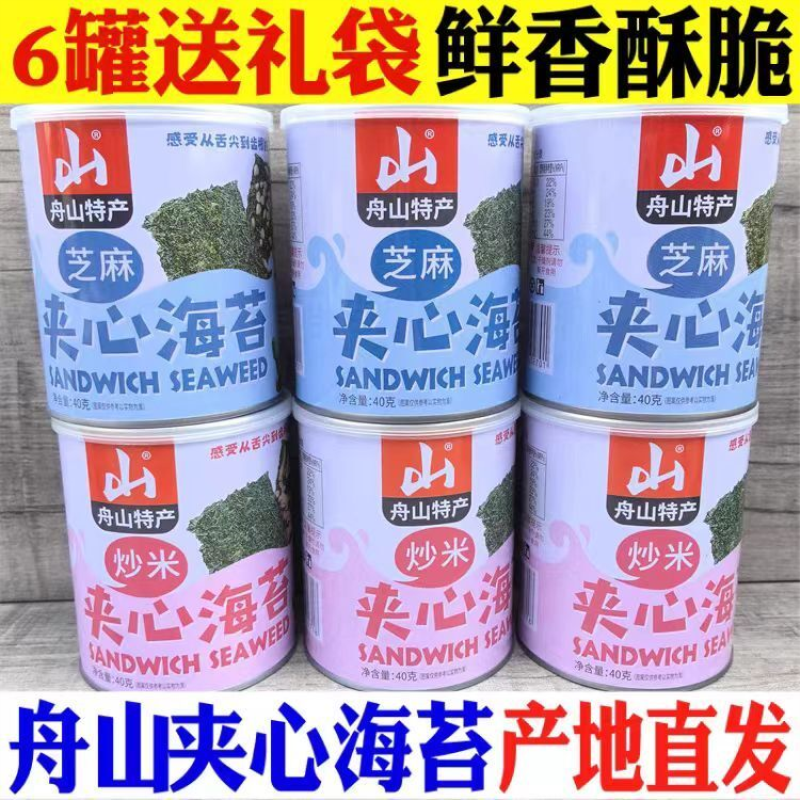 老州山炒米芝麻夹心海苔脆40g零食儿童孕妇健康普陀山舟山特产