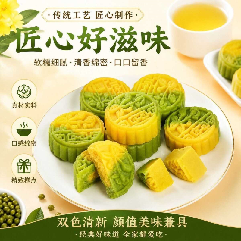 双色冰沙绿豆糕板栗糕早餐糕点点心小零食一饼两味小点心月饼