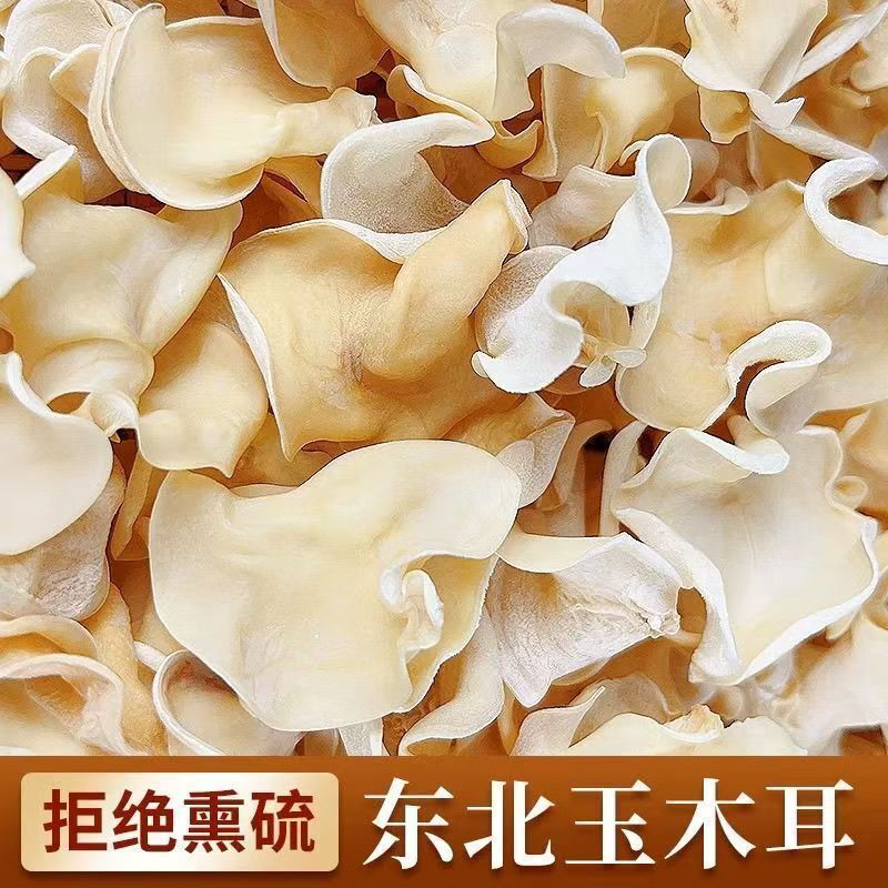 【只卖净重】特级东北白玉木耳长白山白木耳肉厚无根食材菌汤包