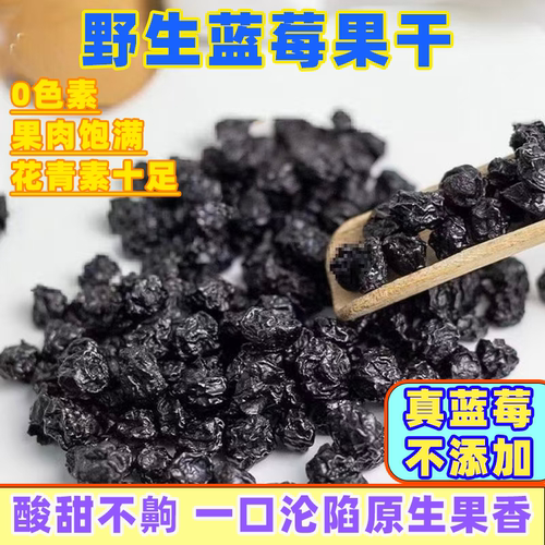 云南蓝莓干富含花青素烘焙级蜜饯果干孕妇儿童零食滋补休闲零食
