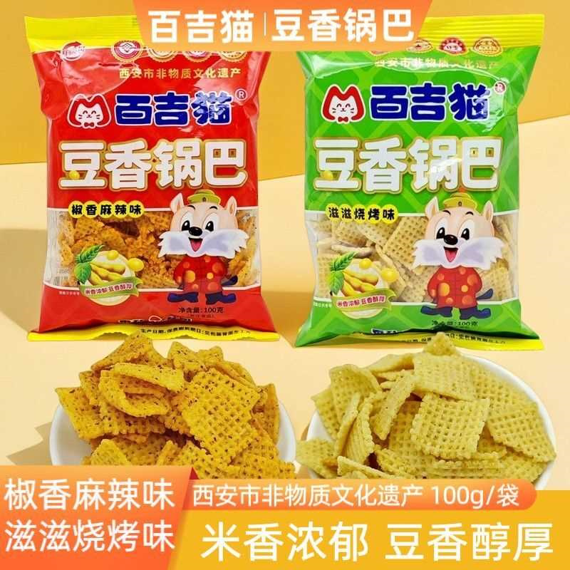 百吉猫豆香锅巴陕西特产儿童休闲烧烤下酒解馋老式小吃办公室零食
