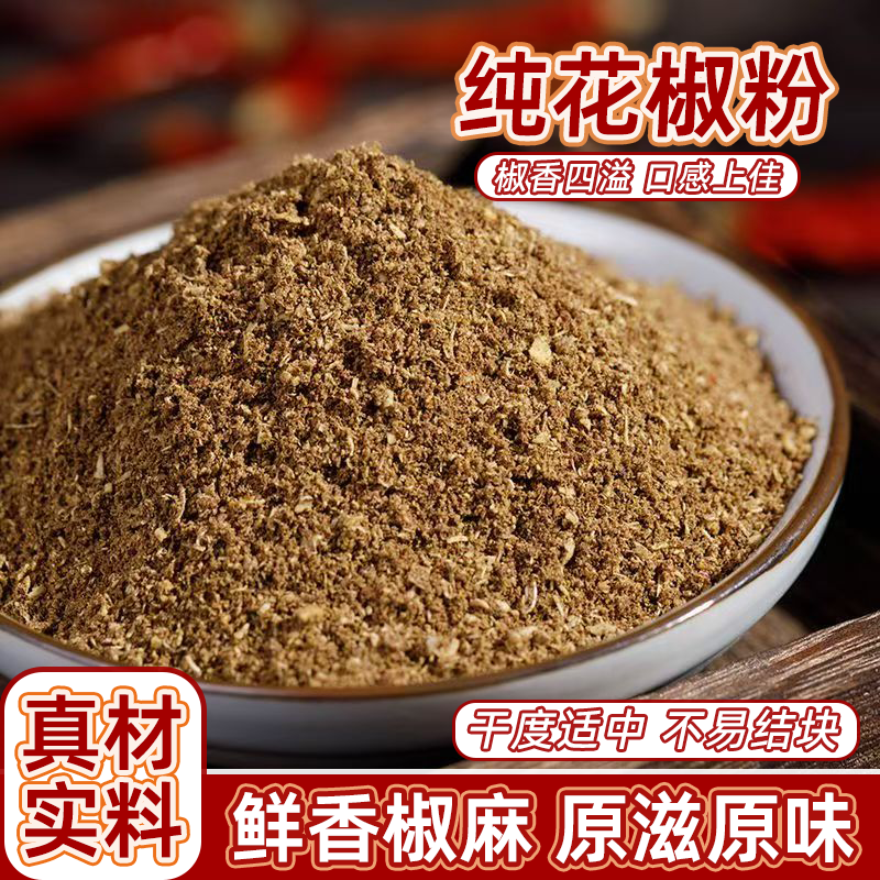 大红袍花椒粉批发花椒面农家无添加现磨花椒面超细商用调味料批发