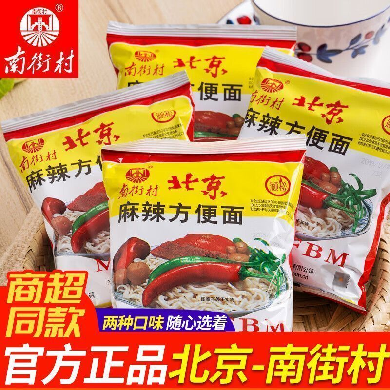 南街村河南老北京方便面南德干吃面麻辣泡面干脆面干吃速食夜宵面