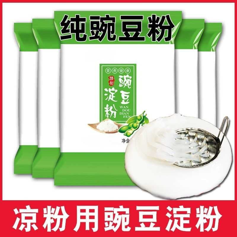 纯豌豆淀粉500g/袋做凉粉专用粉养生粉家用自制四川伤心凉粉摆摊
