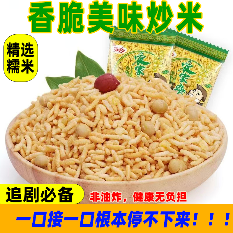 浏乡炒米原味休闲零食湖南特产袋装农家手工即食香脆乡里糯米整箱