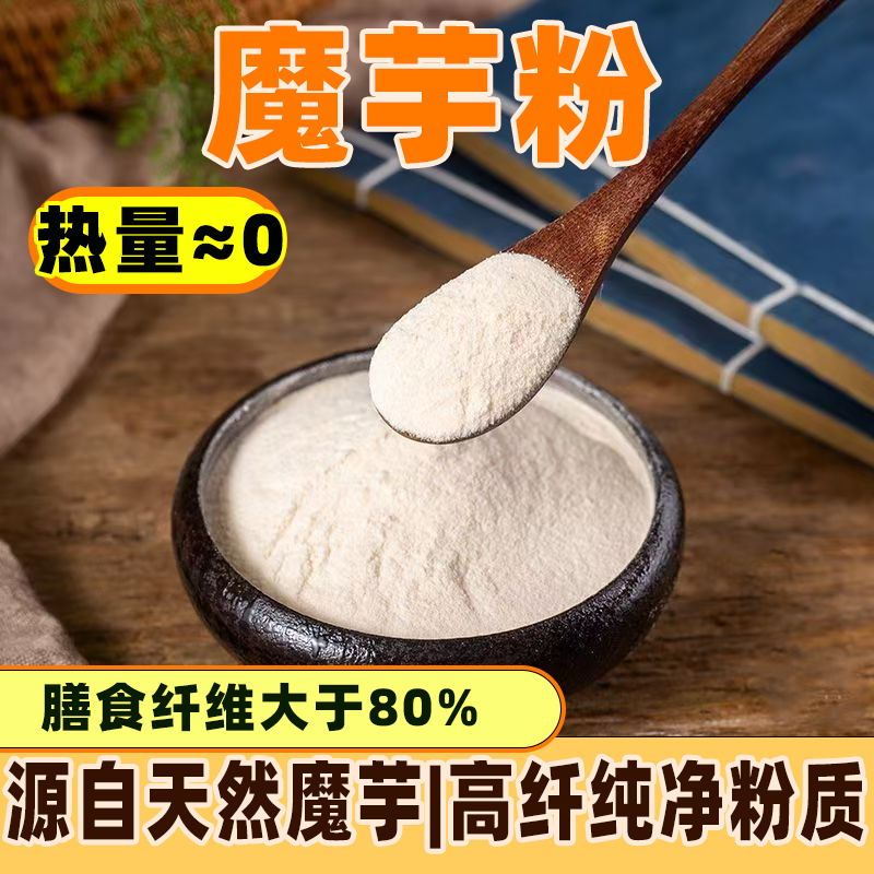 纯魔芋粉高含量无添加饱腹营养早餐代餐粉代餐粥纯天然食品增稠剂