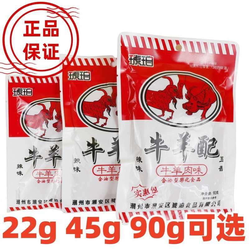 琥珀牛羊配22g45g90g批发8090怀旧儿时零食膨化大袋童年小吃食品