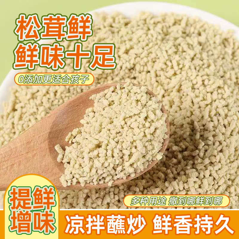 正宗松茸鲜调味料代替鸡精无添加煲汤蔬菜宝宝菌菇粉调味料家用