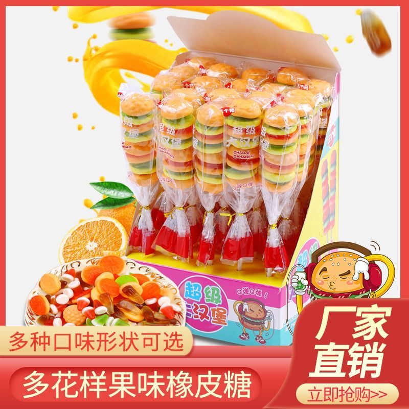 Q弹橡皮糖汉堡糖果汁软糖儿童棒棒糖散装休闲零食大礼包批发