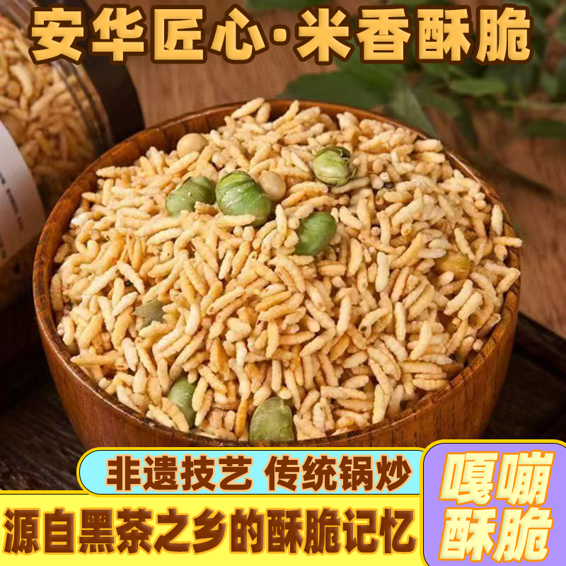 炒米金黄香脆湖南特产炒米糯米传统工艺小吃年货炒货休闲零食品