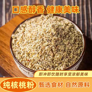 智力中老年无蔗糖高钙核桃粉速溶即食冲饮代餐粉即食加钙批发原味