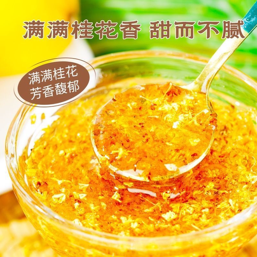 花城蜜就糖桂花摆地摊烘焙食用冲饮原料商用家用月饼桂林奶茶店