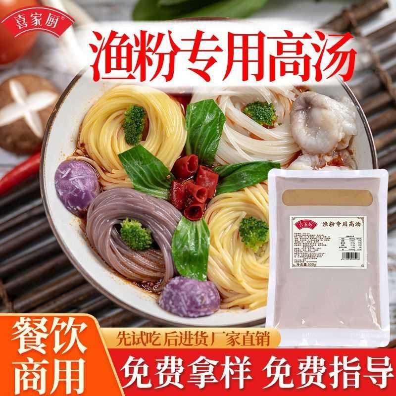 渔粉高汤商用鱼粉调料米线高汤鱼粉调料鱼膏浓缩渔粉汤底料