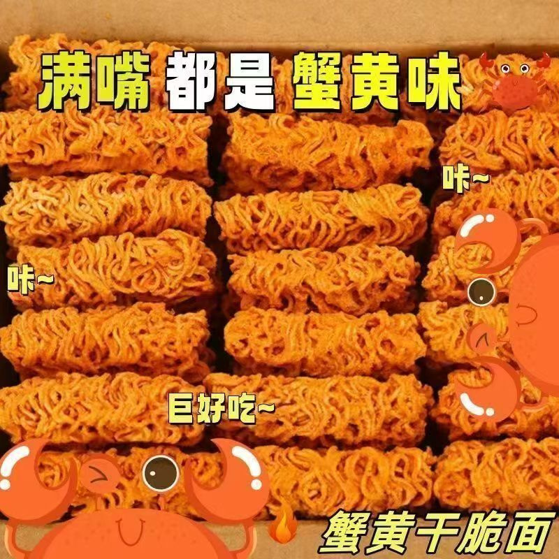 50包美香旺蟹黄干脆面干吃面掌心脆整箱童年怀旧休闲解馋小零食