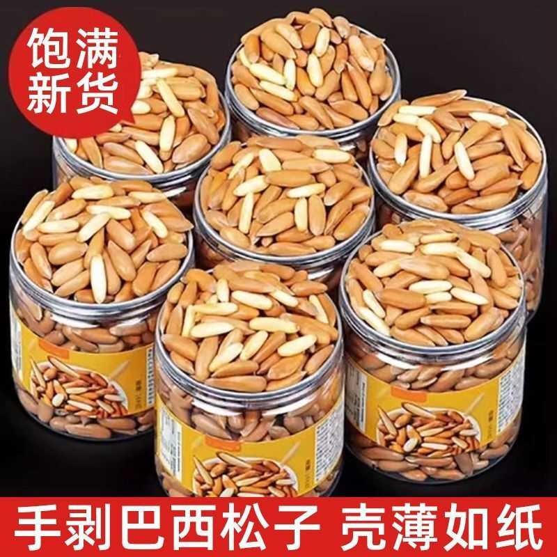 精选小罐】大颗粒巴西松子新货手剥薄壳坚果净重高端休闲零食批发