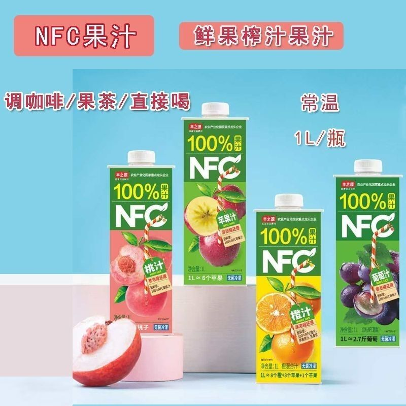 丰之源nfc果汁1L*4瓶橙汁桃汁葡萄汁nfc纯果汁无添加