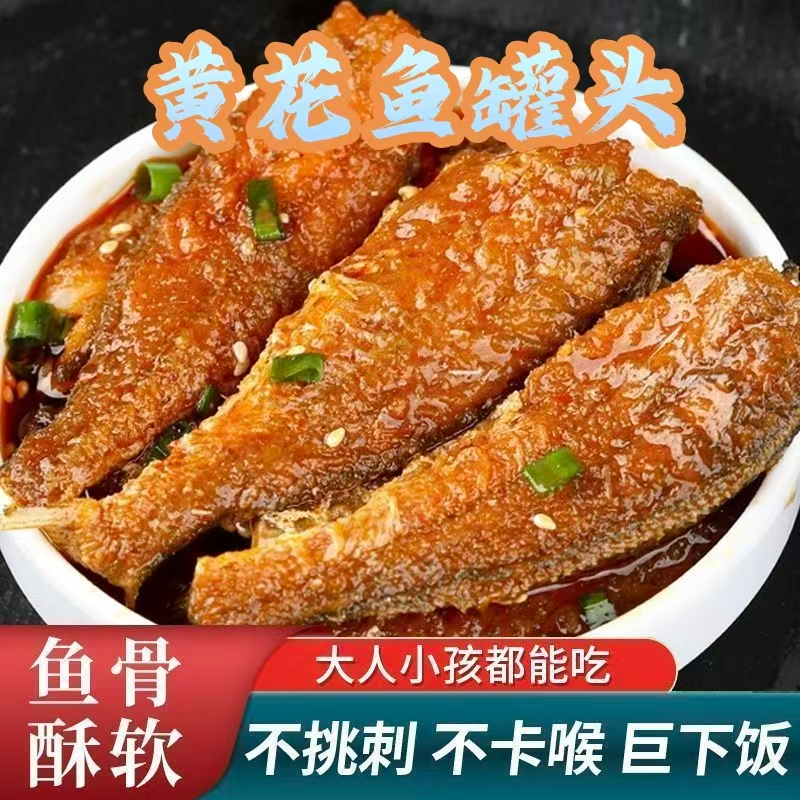 五香黄花鱼罐头海鲜熟食鱼肉罐头五香小黄鱼零食小吃下酒下饭菜