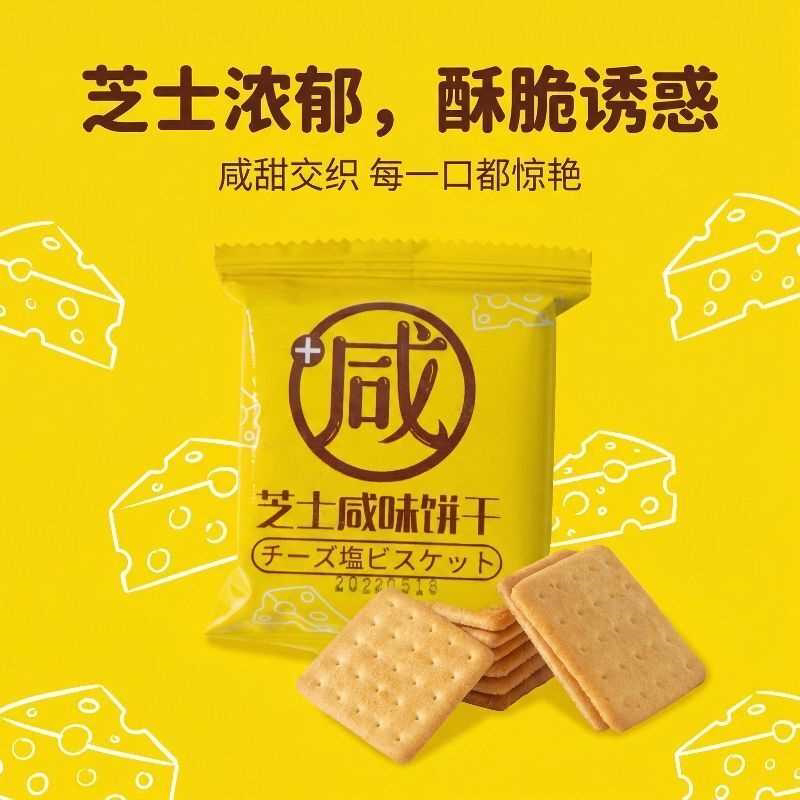 芝士咸味饼干整箱网红酥脆小零食学生解馋零食办公室休闲小吃食品