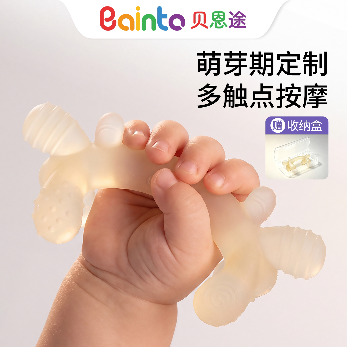 贝恩途婴儿防吃手牙胶磨牙棒咬胶