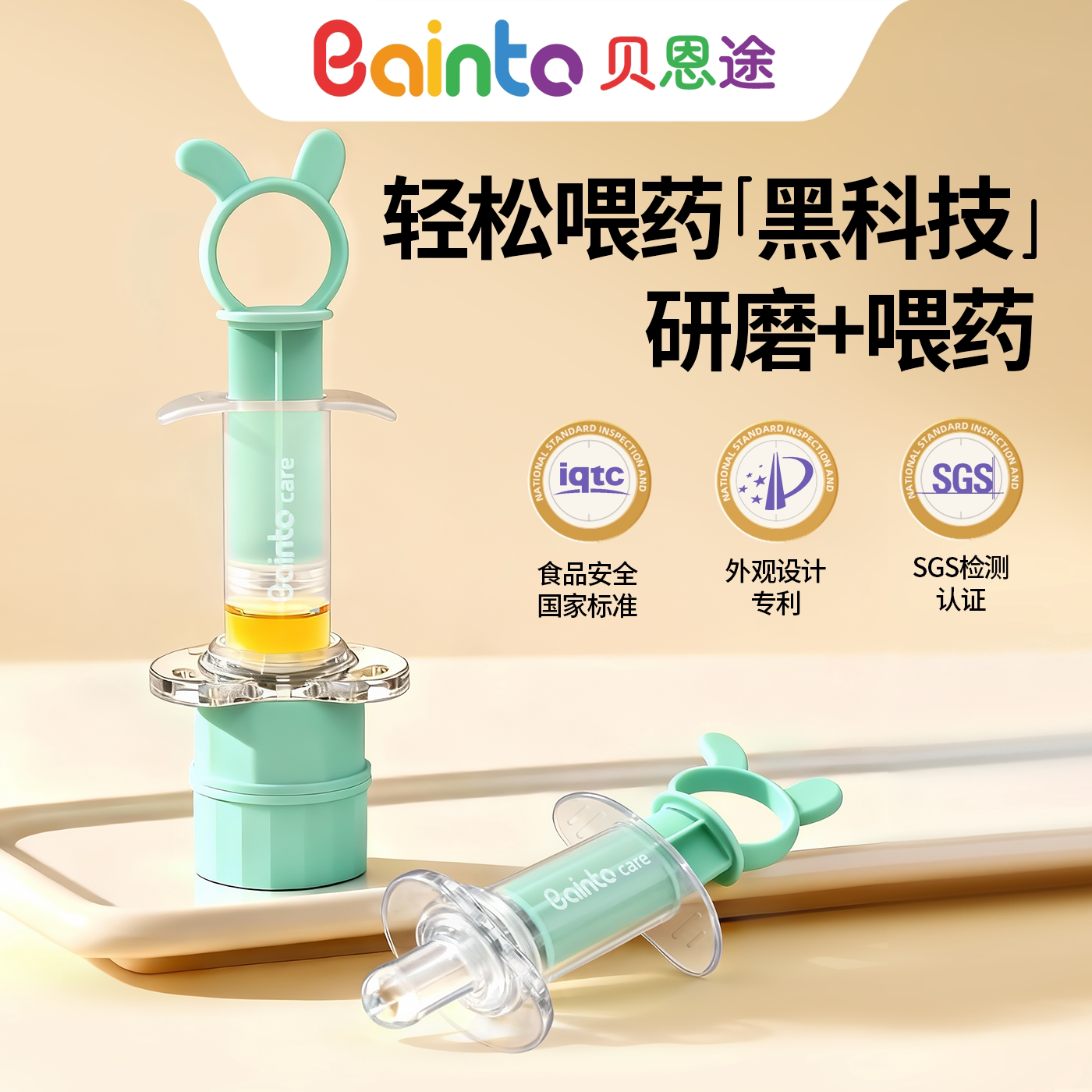 Bainto贝恩途婴儿喂液器新生宝宝防呛儿童专用喂药神器奶嘴式研磨