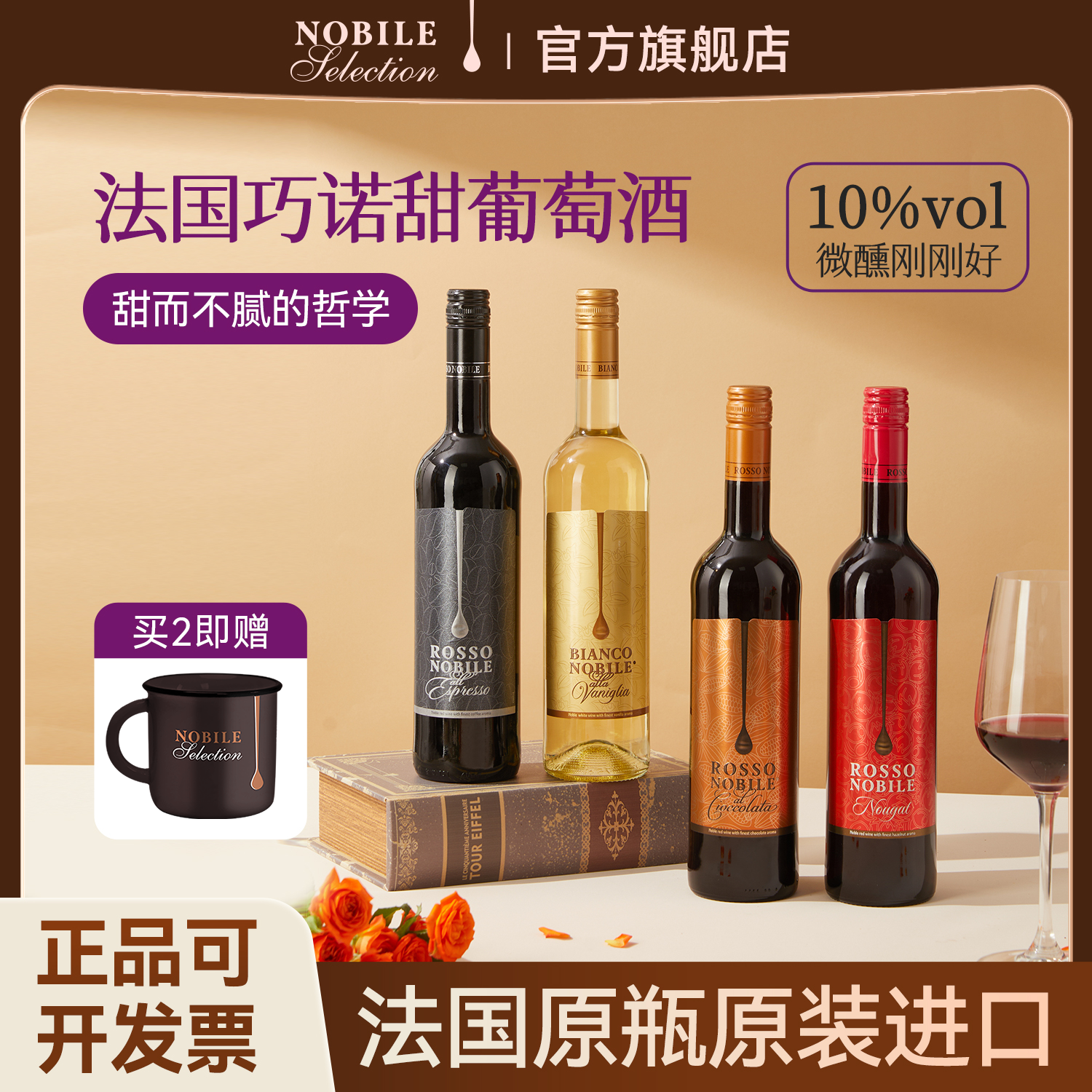 官方旗舰店-法国巧诺甜葡萄酒-甜红甜白-咖啡-香草-巧克力-牛轧糖